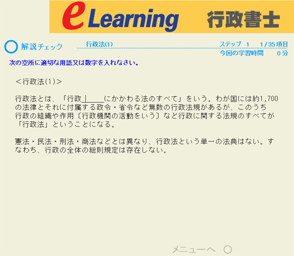 行政書士の資格対策ソフト ニュートン｜Newton TLTソフト