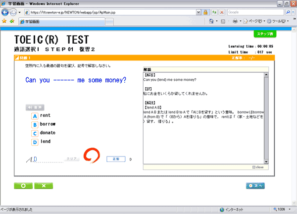 TOEIC TEST対策Bコース-ニュートン英会話｜Newton TLTソフト